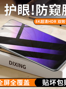 适用vivos20钢化膜findx8防窥膜电竞iqooneo10pro/9/8/7手机膜iqoo13/12/11/10全屏neo贴iq00neo5护眼防窥膜