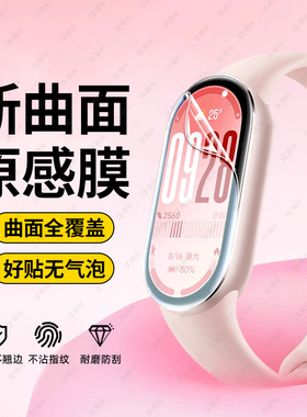 适用小米手环10保护膜米手环9钢化膜全屏8pro手表膜覆盖6水凝全包mi5智能运动4小米八新款曲面七pro高清防摔
