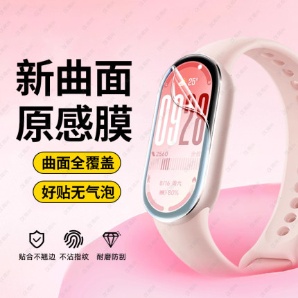 适用小米手环10保护膜米手环9钢化膜全屏8pro手表膜覆盖6水凝全包mi5智能运动4小米八新款曲面七pro高清防摔