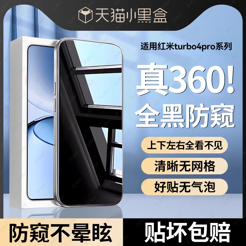 【三代龙晶】适用红米turbo4pro钢化膜红米turbo4手机膜redmiturbo4pro防窥膜4pro新款redmi全屏上下左右防窥