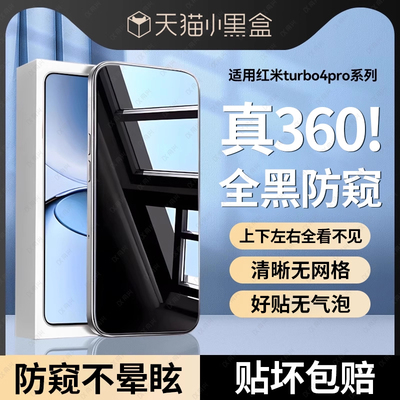 【三代龙晶】适用红米turbo4pro钢化膜红米turbo4手机膜redmiturbo4pro防窥膜4pro新款redmi全屏上下左右防窥