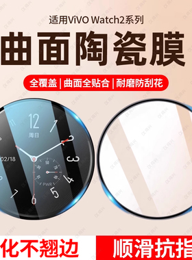 适用于vivo watch 2钢化膜WA2156A屏幕贴膜watch2手表玻璃保护膜vivo智能手表2代46mm保护膜WA2052高清防刮花