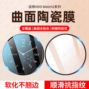 适用于vivo watch 2钢化膜WA2156A屏幕贴膜watch2手表玻璃保护膜vivo智能手表2代46mm保护膜WA2052高清防刮花