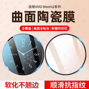 适用于vivo 2钢化膜WA2156A屏幕贴膜watch2手表玻璃保护膜vivo智能手表2代46mm保护膜WA2052高清防刮花 watch