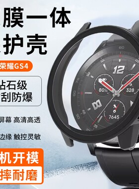 适用荣耀GS4保护壳GS4智能运动手表保护套全覆盖高清防爆钢化膜honor荣耀GS3壳膜一体超薄防摔防刮花表盘保护