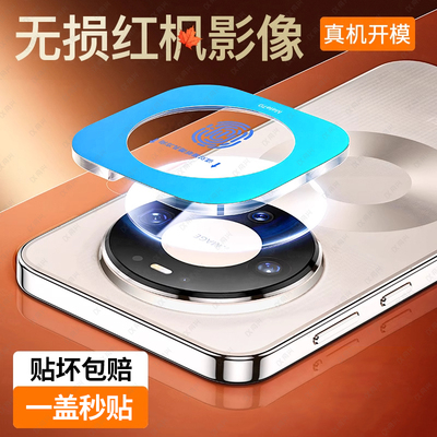 适用华为mate80promax镜头膜Mate80新款后置摄像头全包一体mate70air全屏覆盖rs高清70por相机保护x6玻璃贴膜