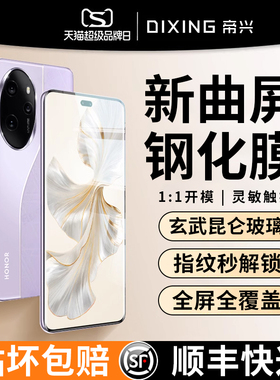 适用荣耀100钢化膜华为荣耀90pro手机膜honor80曲屏70新款60全覆盖50保护x50贴膜pro曲面屏30pro曲面贴膜防摔