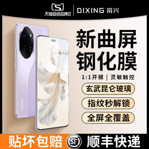 适用荣耀系列曲面覆盖钢化膜