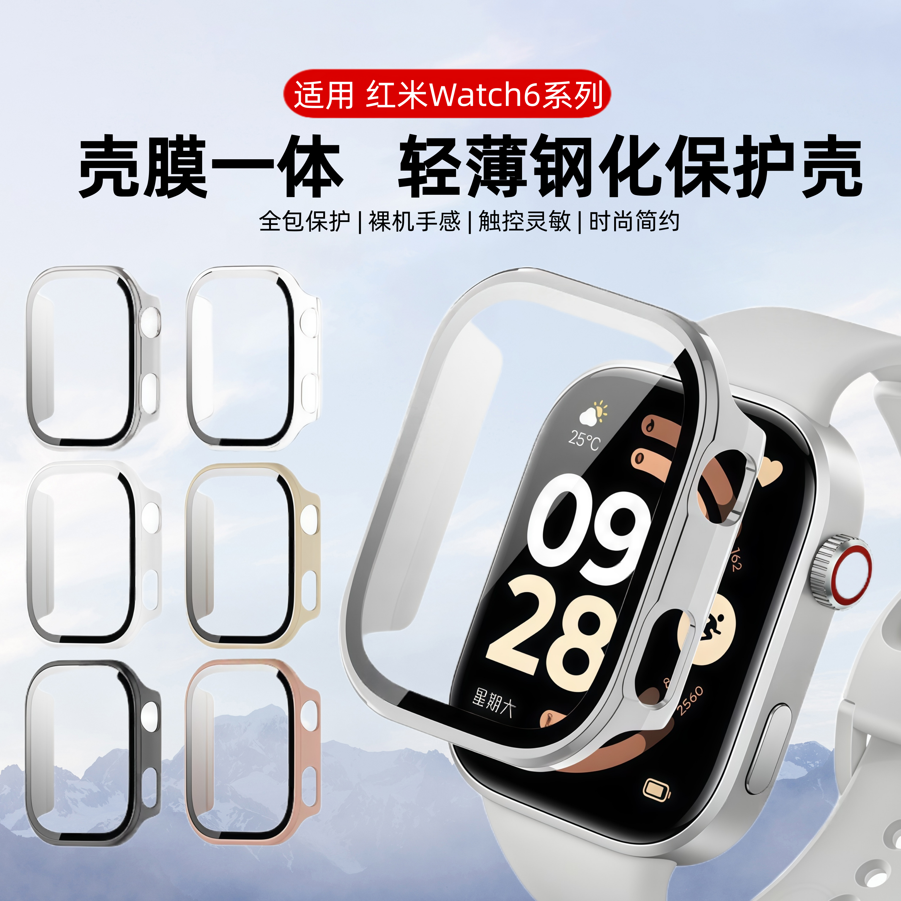 适用红米watch6保护壳红米手表6钢化壳膜一体新款手表6保护套全包防摔智能表配件Redmi6代手表壳全覆盖保护膜