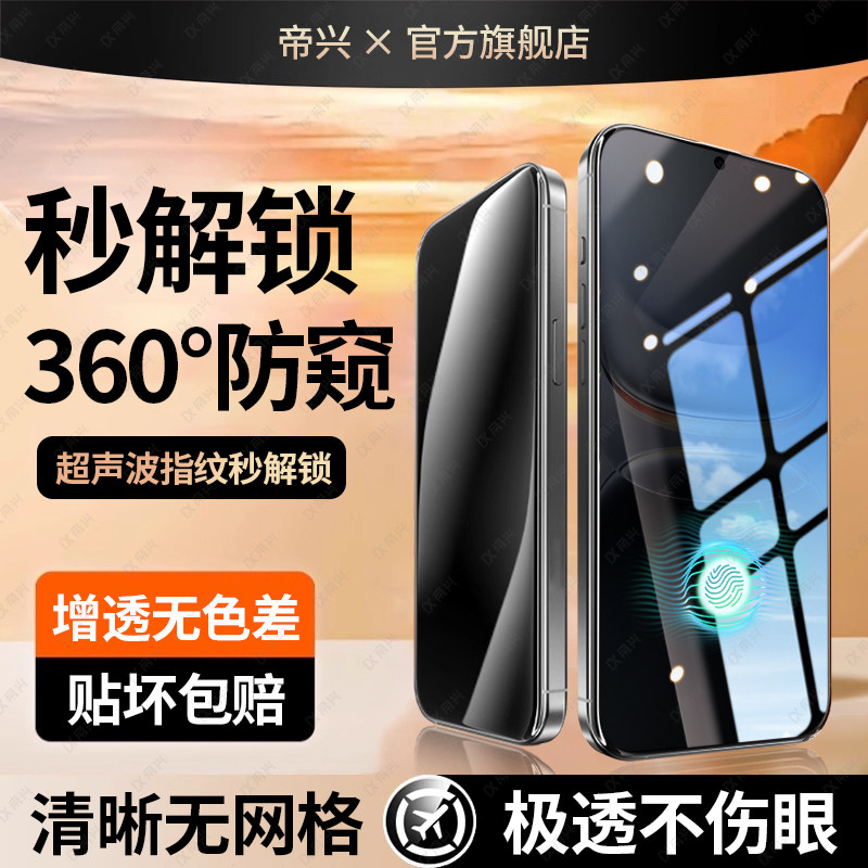 [360度防窥指纹解锁]适用iqoo15钢化膜iqooo13手机膜新款防窥全屏贴膜vivo超声波解锁爱酷IQ15高清防摔保护膜