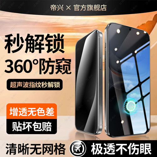 [360度防窥指纹解锁]适用iqoo15钢化膜iqooo13手机膜新款防窥全屏贴膜vivo超声波解锁爱酷IQ15高清防摔保护膜
