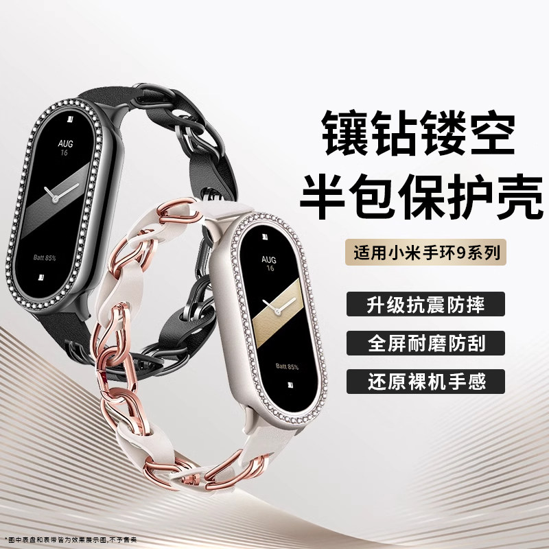 适用于小米手环9镶钻保护套小米9PC半包保护壳智能运动手环9特别版新品半包硬壳防摔壳高级个性男女九代配件