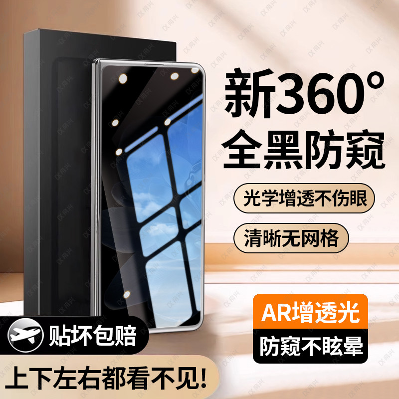 【360°上下左右防窥】适用小米mixfold4手机膜mixfold3防窥膜fold2折叠防窥水凝膜新款全屏覆盖保护高清贴膜
