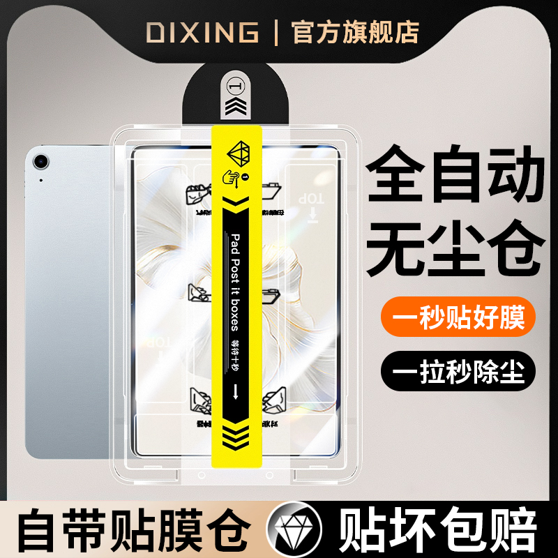 荣耀平板系列新款秒贴除尘钢化膜