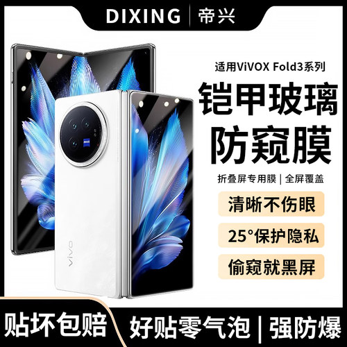适用vivoxfold3手机保护膜xfold3pro防窥膜vivo钢化水凝膜fold十折叠屏防窥外屏防摔xfold2全包膜xfold+贴膜