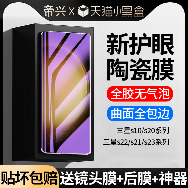 适用三星s22ultra手机膜s21钢化膜s23护眼陶瓷s10十防窥膜S21十全屏保护20u水凝s10+防窥galaxys20曲面全胶膜