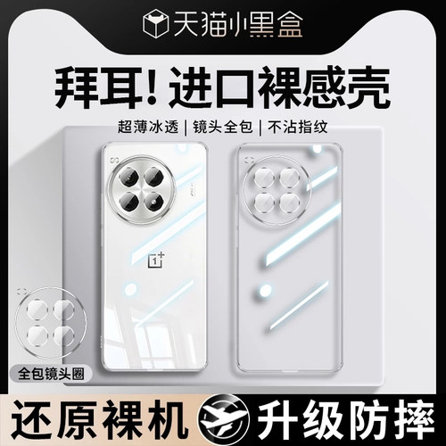 【德国进口】适用一加ace5pro手机壳新款1+15透明硅胶保护套1+ace3镜头全包一加turbo6防摔oppo超薄简约软壳