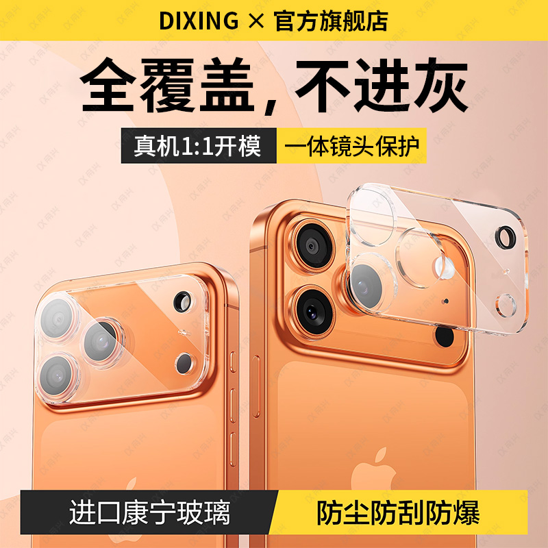 适用苹果17镜头膜iPhone16/15promax手机后置镜头保护膜13por全包镜头贴14pm一体摄像头17pro相机镜头盖贴膜