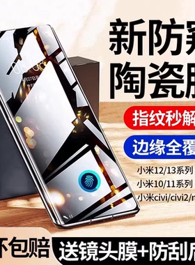 适用小米15pro手机膜14/13pro钢化膜12sultra防窥陶瓷膜10至尊note14/13pro+秒解锁米civi4pro保护mix4防窥膜