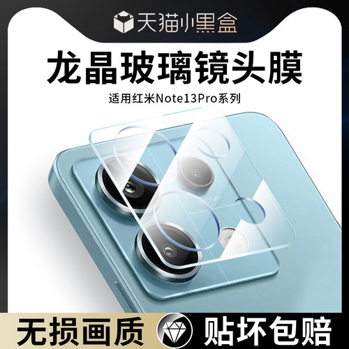 适用红米note13pro镜头膜note14pro+后置摄像头保护膜钢化红米小米一体玻璃全覆盖相机保护圈note14镜头贴膜