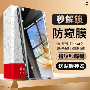 适用努比亚Z60Ultra手机膜z50spro钢化水凝膜z40pro膜u防窥膜utral保护nubiaz红魔9防窥nubia软膜8spro全胶30