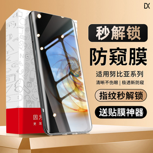 适用努比亚Z60Ultra手机膜z50spro钢化水凝膜z40pro膜u防窥膜utral保护nubiaz红魔9防窥nubia软膜8spro全胶30