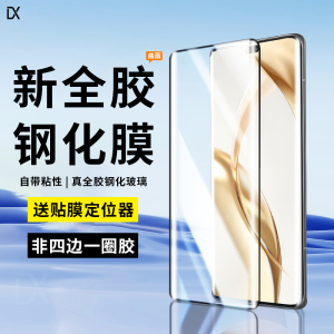 适用荣耀200pro钢化膜全胶90/100pro荣耀magic6/5钢化膜x5080/70曲屏50/60se新款4/3至臻300曲面7pro防窥全胶