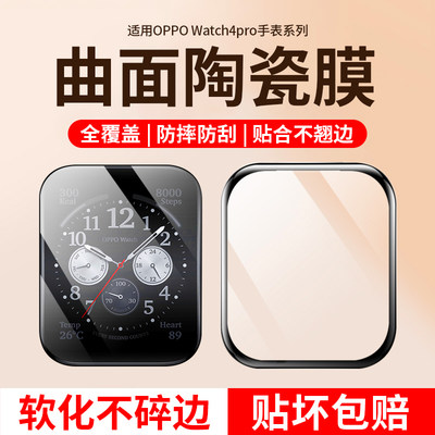 适用oppowatch4pro手表保护膜