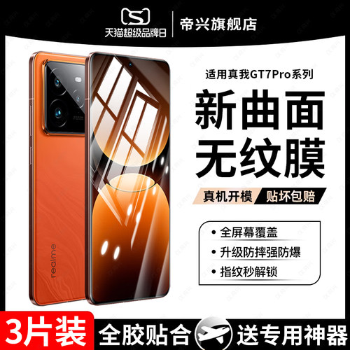 适用真我gt7pro钢化膜realmegt7手机膜全屏realmegt5pro曲面覆盖保护13pro+新款大师探索贴真我全胶11pro防摔