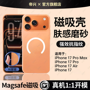 适用iphone17手机壳苹果17promax全包防摔16pro保护16高级感Air超薄磨砂16plus简约男女pm套 冰砂散热磨砂