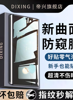 适用荣耀200pro手机膜荣耀magic6防窥膜honor90新款秒解magic5陶瓷50x50GT曲面屏70至臻版80贴膜se软膜3保护4