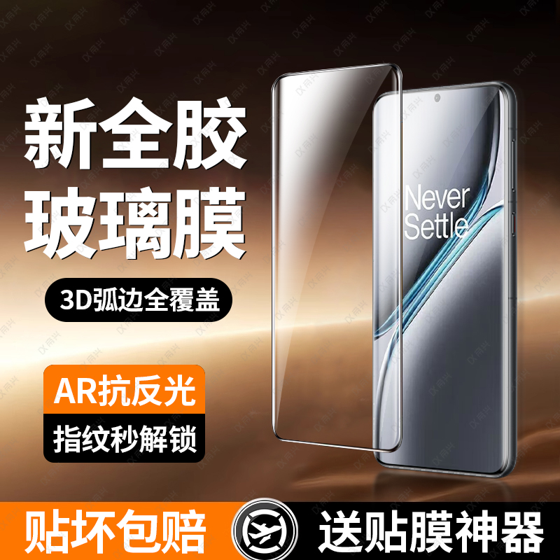 适用一加全胶玻璃防爆钢化膜