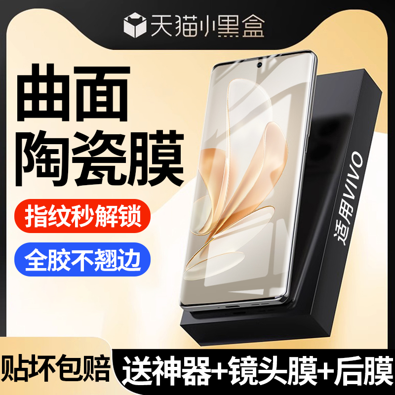 适用vivos17手机膜vivos16pro钢化膜s17e新款全屏S15pro全胶陶瓷膜iqoo11pro曲面水凝10/9/8pro全屏12pro保护