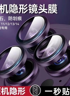 适用苹果16镜头膜iPhone14pro手机15promax镜头贴plus钢化保护mini十五后摄像头por镜头圈11新款12康宁玻璃膜