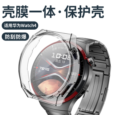 适用华为watch4保护壳watch4pro保护套全包智能运动手表pro钢化贴膜watch4壳膜一体超薄防摔防水尘软壳硬表壳