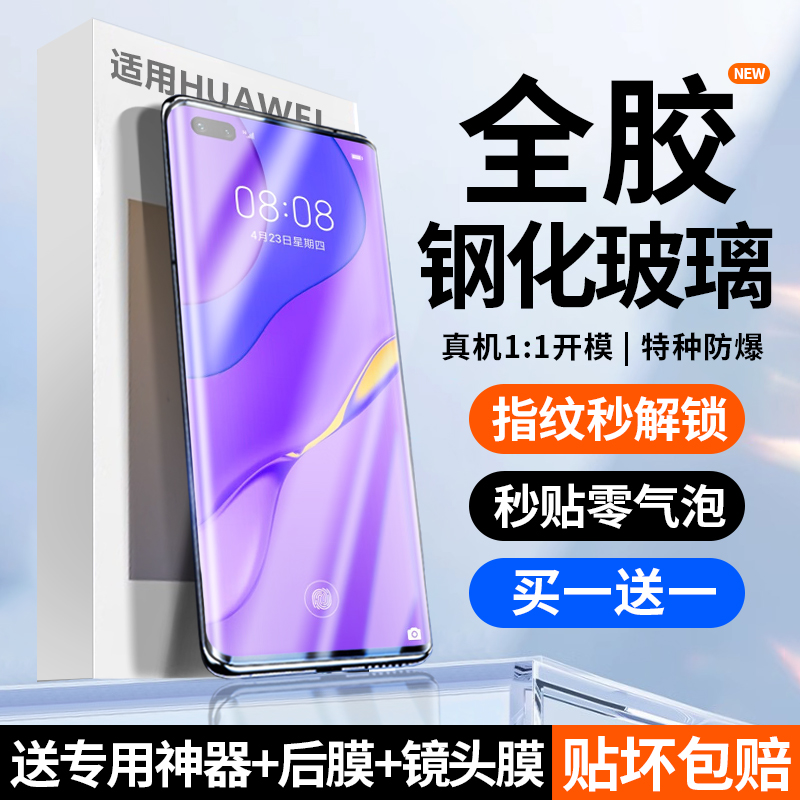 适用华为nova7pro钢化膜全胶华为nova7pro手机膜全屏覆盖新款全胶玻璃膜huawei曲屏抗蓝光高清nava防摔保护膜 3C数码配件 手机贴膜 原图主图