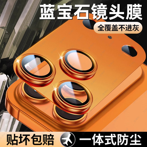 适用苹果17promax镜头膜iPhone17手机后置镜头保护膜16/15por全包镜头贴13/14pm一体铠甲摄像头贴镜头盖钢化
