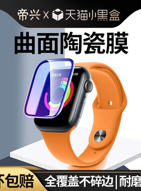 适用苹果iwatch8手表保护s8/s7钢化膜applewatch6watch7表盘膜3watchse5/s6s5s4s3iwatch屏幕Ultrawatchs贴膜
