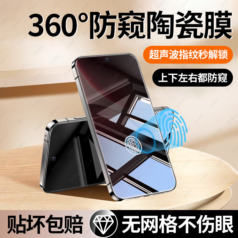 【360度防窥指纹解锁】适用OPPOFindX9手机膜FindX9pro陶瓷膜超声波指纹解锁x8ultra防偷窥抗指纹手机保护膜