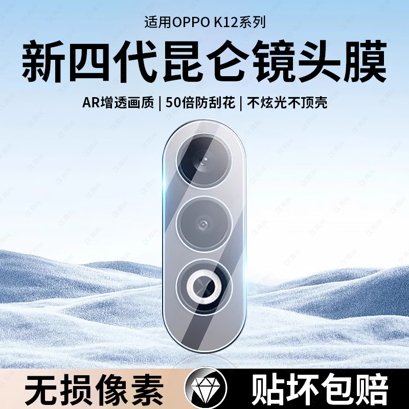 适用oppok12镜头膜oppo k12x手机镜头保护膜oppo摄像头全包贴膜opop后置相机镜头圈k12配件钢化膜oppok12后膜