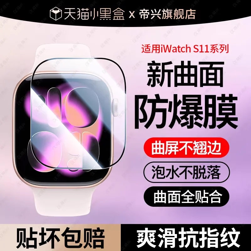 适用苹果手表s11保护膜iwatchs12贴膜watchs10陶瓷iwatchse3全屏6applewatchs7watch5全包4applewatch保护膜图片