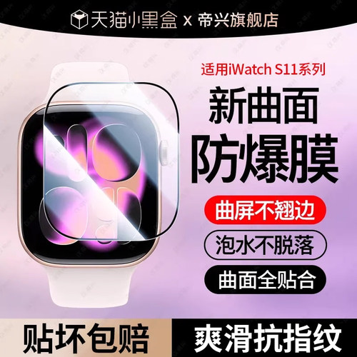 适用苹果手表s11保护膜iwatchs12贴膜watchs10陶瓷iwatchse3全屏6applewatchs7watch5全包4applewatch保护膜