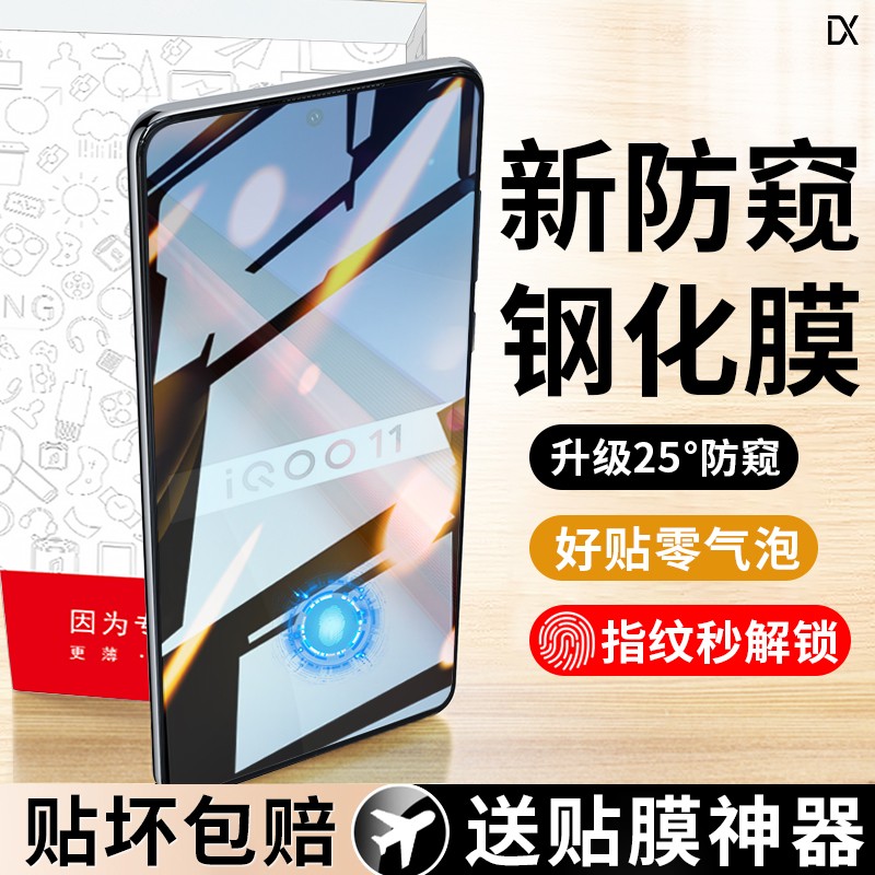指纹秒解丨防窥钢化膜丨全屏覆盖