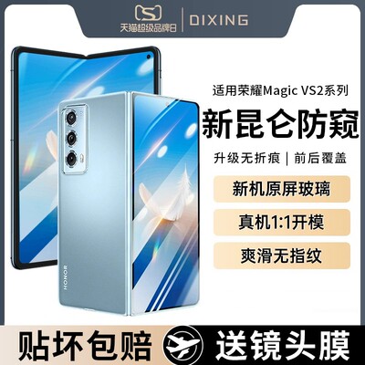 适用荣耀magicVs2手机膜magicv2防窥膜v2折叠屏VS2全屏vs钢化外屏水凝V镜头华为magic至臻版保护贴膜背膜铰链