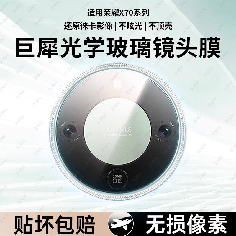 适用荣耀x70镜头膜华为荣耀x70手机后置镜头保护x70i贴膜x60新款十60pro全覆盖摄像头相机一体全包钢化玻璃贴
