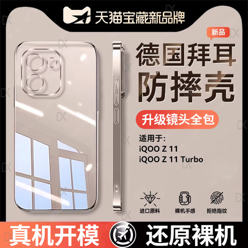 【顶配散热】适用iqooz11手机壳iqoo15ultra新款z10turbo+透明neo10pro保护套vivo13高级12软外壳z11x超薄壳