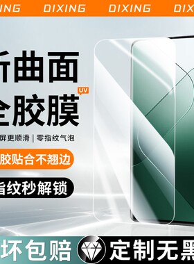 适用小米14pro钢化膜13pro14ultra12pro手机膜12spro10s11civi3曲面屏红note13pro+sultra全胶x防窥陶瓷mix4