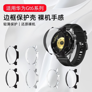 适用华为gt6保护壳女款watchgt6pro保护套gt5手表边框壳新款gt4全包壳膜一体钢化膜41mm智能运动半包镂空表壳