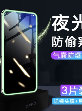 OPPOReno5气囊夜光膜reno5K手机钢化膜Reno2Z防偷窥3/4贴膜SE全屏覆盖6高清7se不沾指纹7Pro防摔缓震5G适用