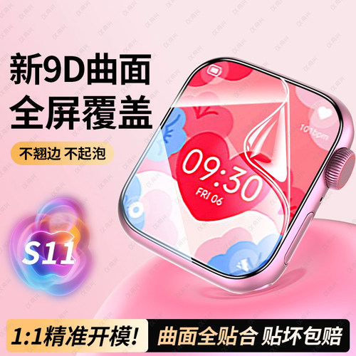 适用苹果手表iwatch11保护膜s11水凝膜applewatchs10/9新款iwatchs8曲屏ultra2全屏watch7s6全包5se3表盘4贴